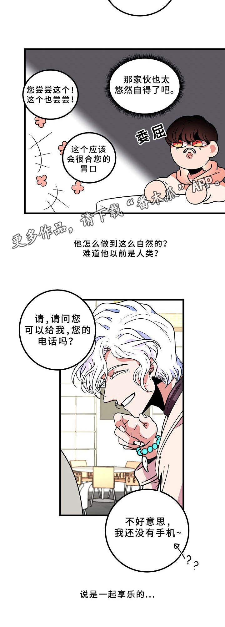 青禾神漫画,第17章： 帅哥1图
