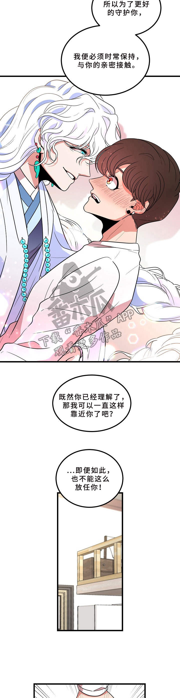 青禾神漫画,第8章：羁绊的力量4图