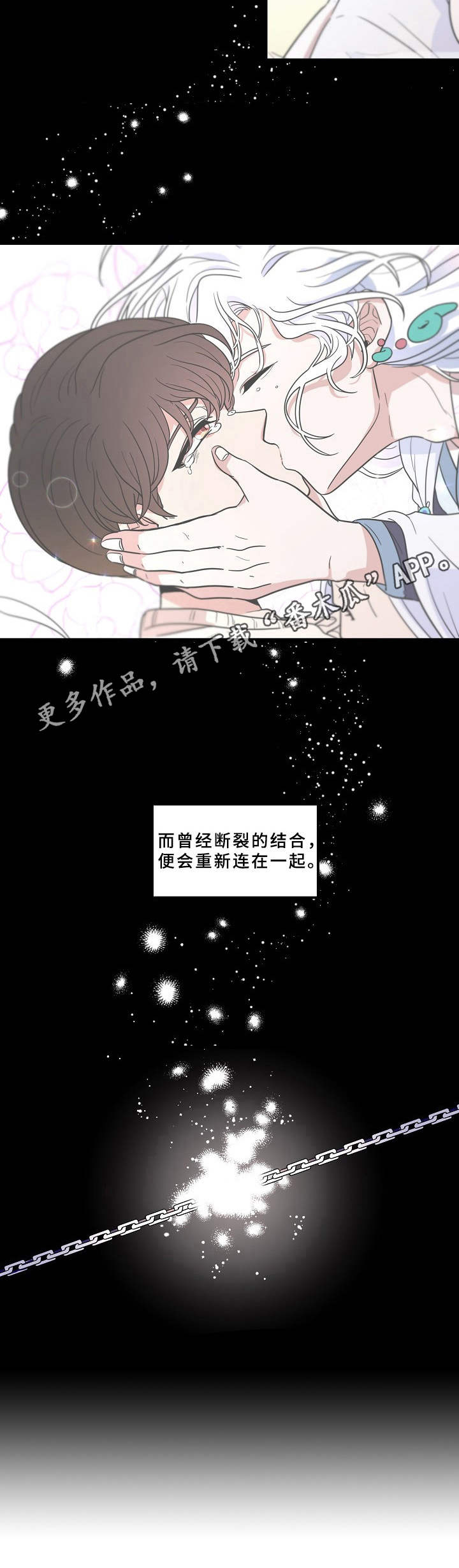 青禾神漫画,第8章：羁绊的力量2图