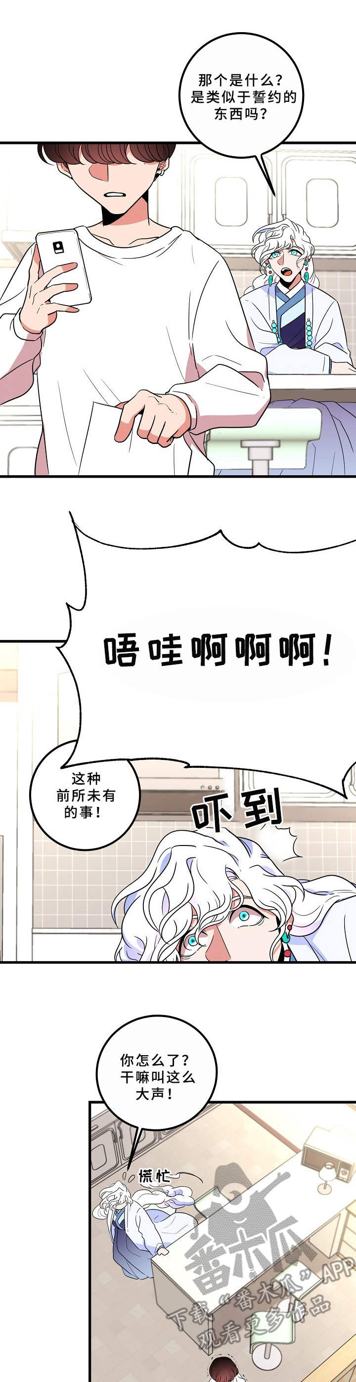 青禾神漫画,第9章：约法三章1图