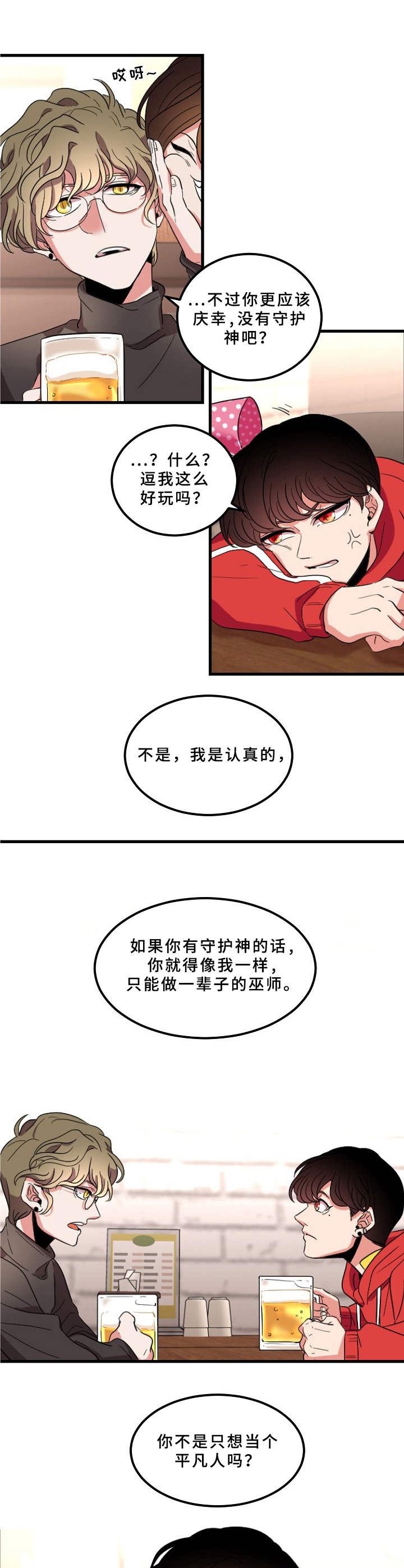 青禾神漫画,第1章：被鬼缠身1图