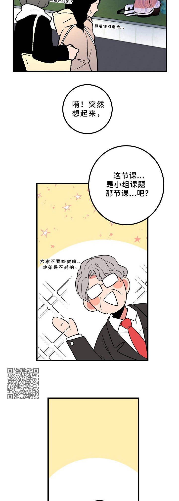 青禾神漫画,第13章：害怕1图