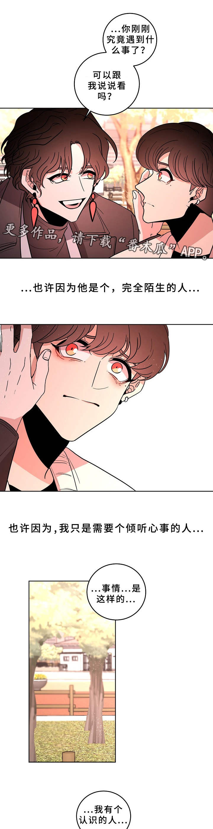 青禾神漫画,第36章：平易近人4图