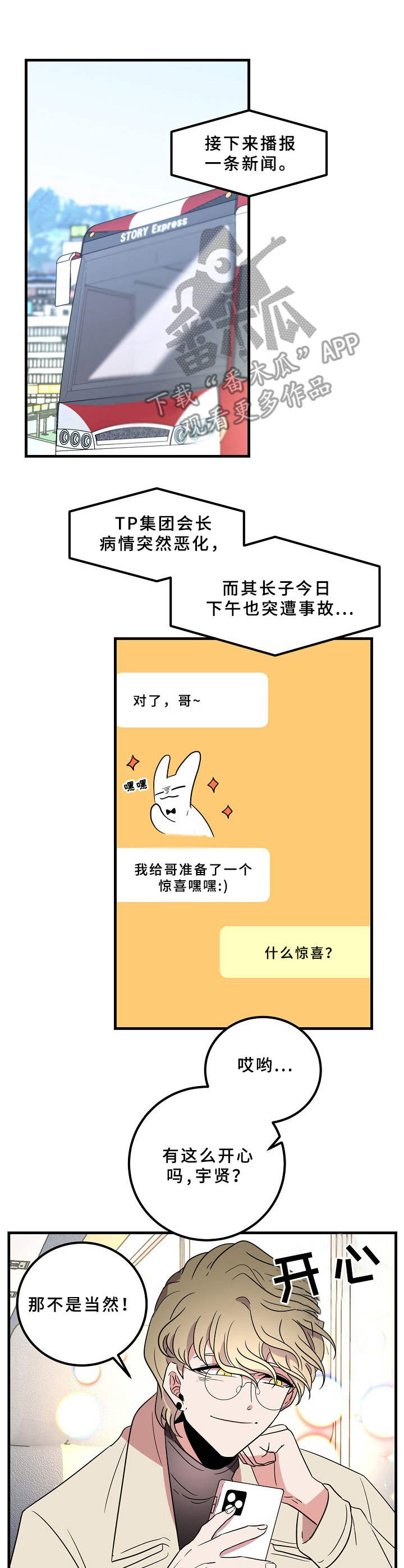 青禾神漫画,第22章：兴致勃勃2图