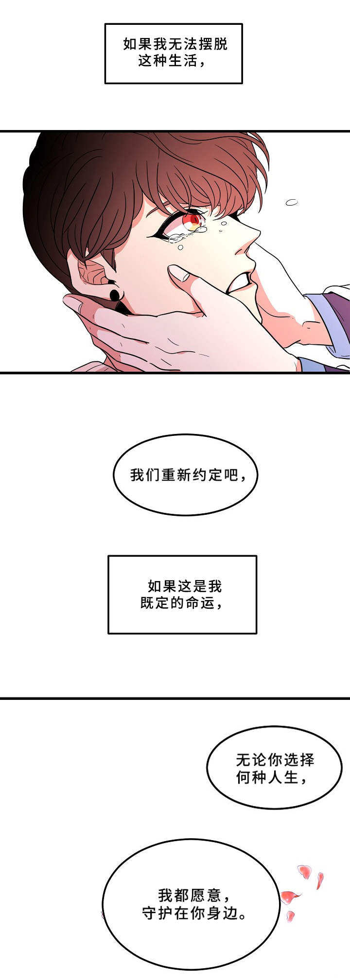 青禾神漫画,第6章：动手动脚3图
