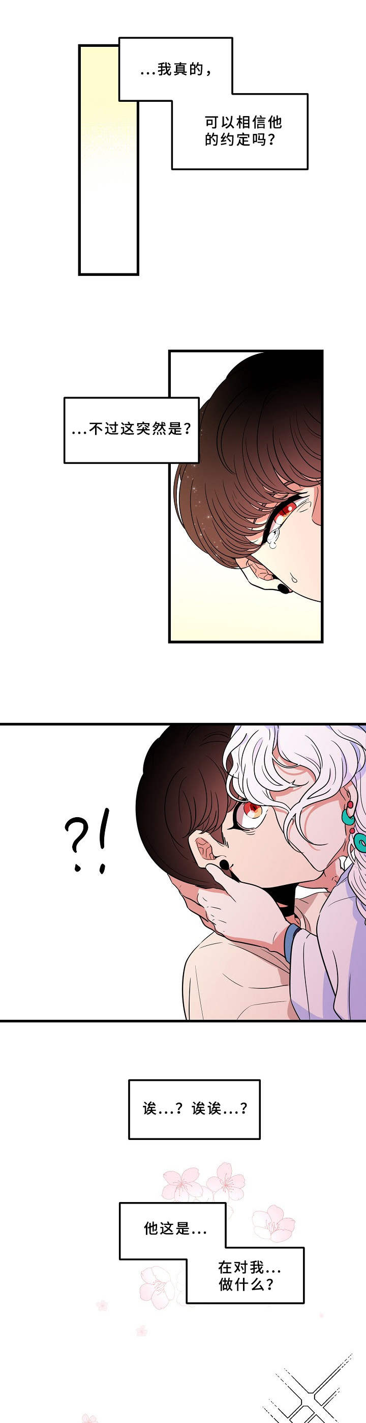 青禾神漫画,第6章：动手动脚5图