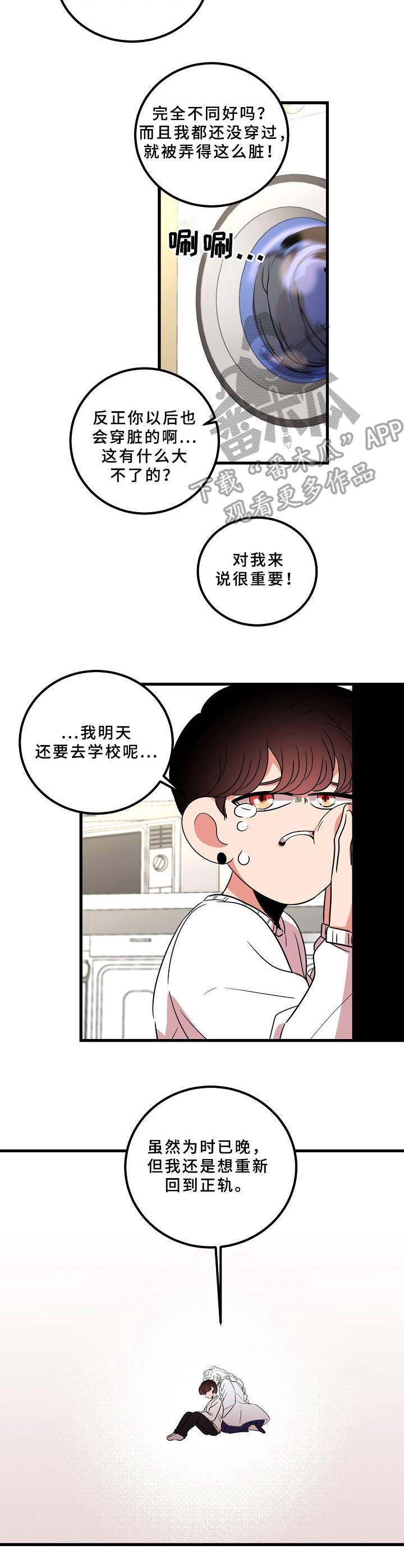 青禾神漫画,第7章：不听使唤3图