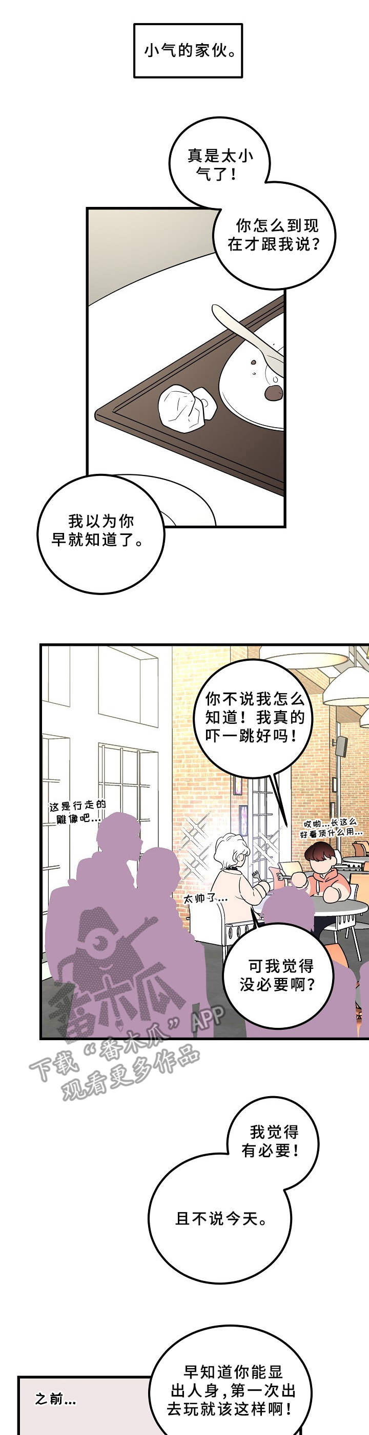 青禾神漫画,第17章： 帅哥2图