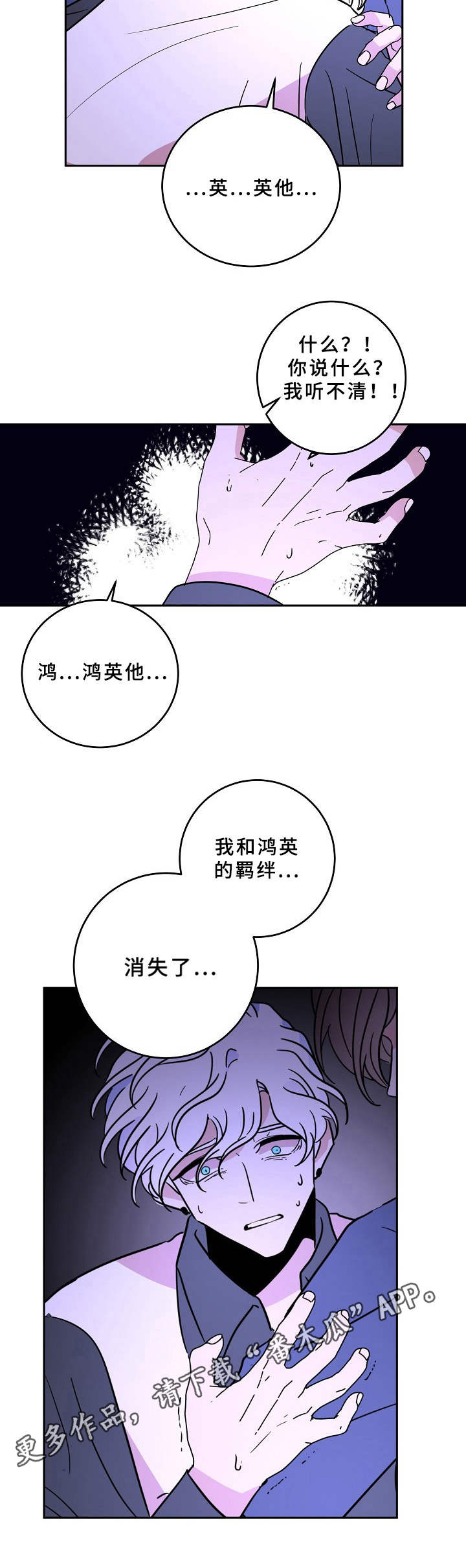 青禾神漫画,第39章：被抛弃了1图