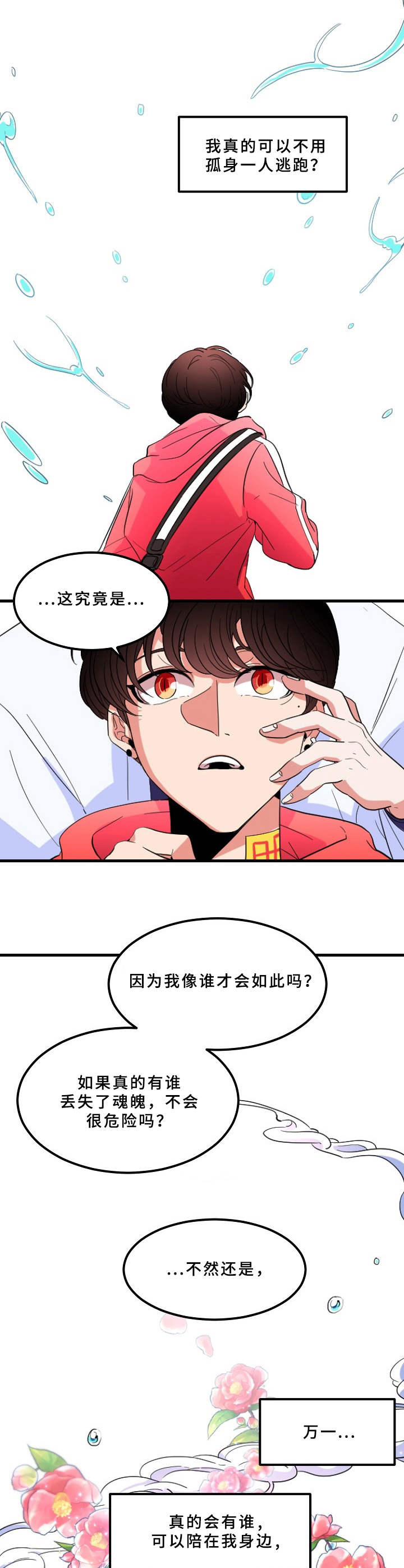 青禾神漫画,第2章： 等待救赎1图
