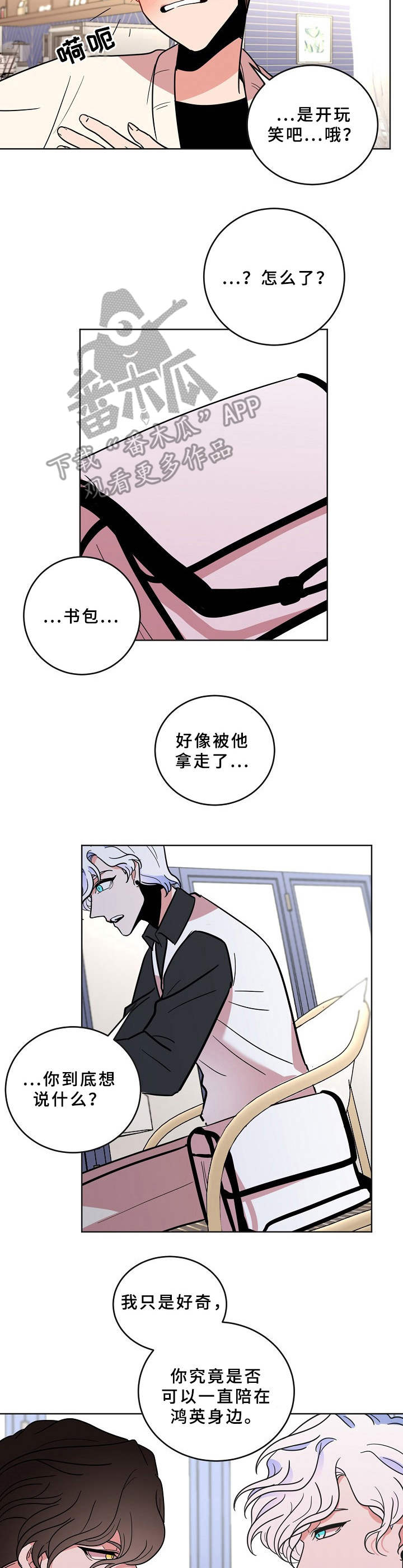 青禾神漫画,第33章：关系1图