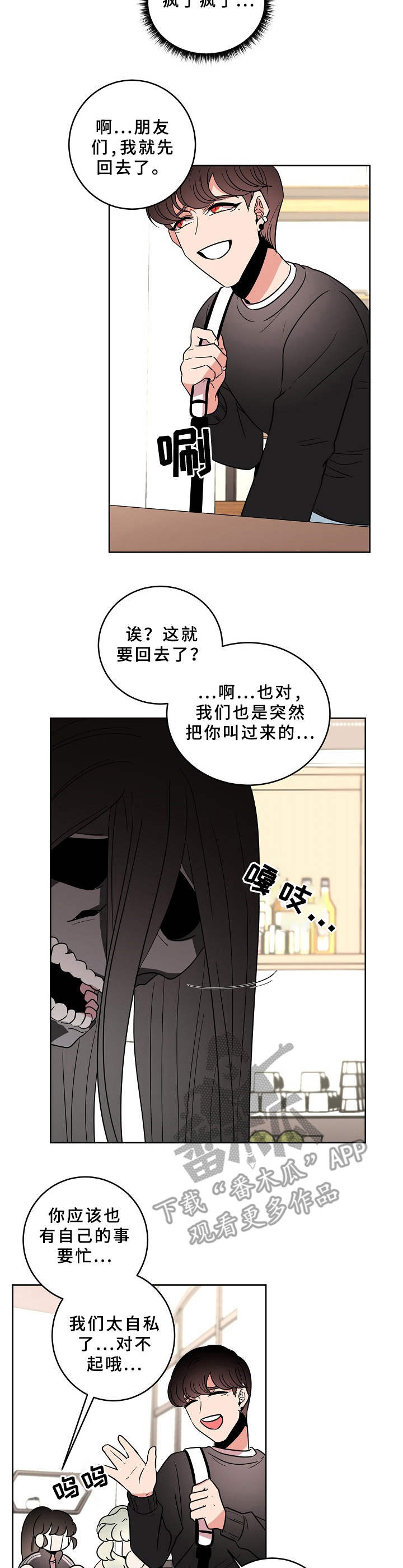 青禾神漫画,第29章：恶鬼3图