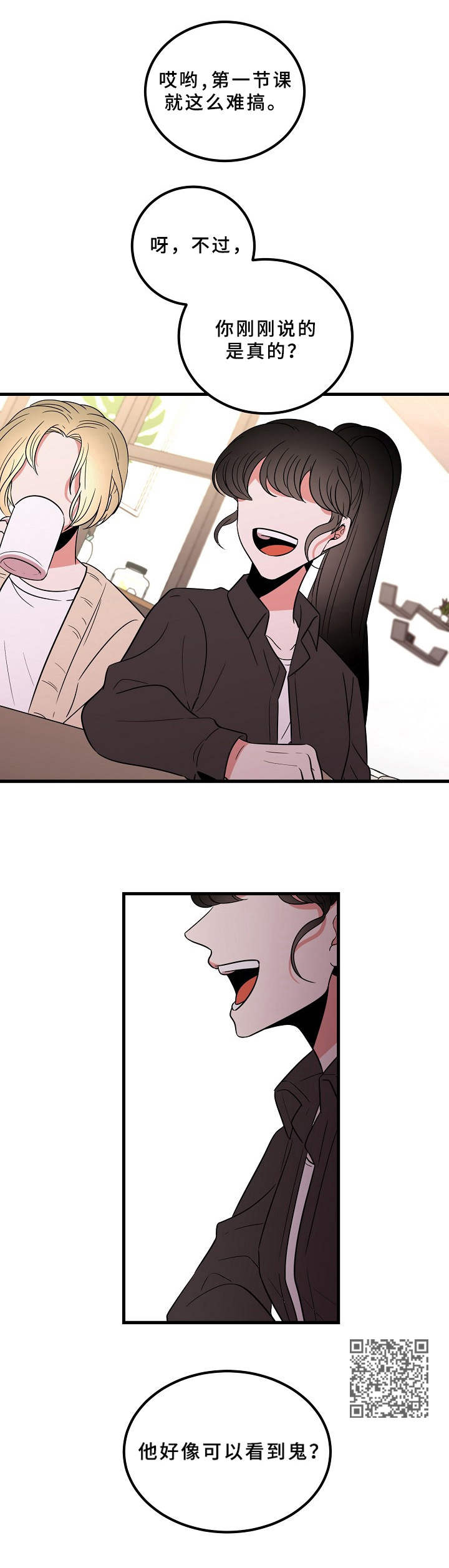 青禾神漫画,第10章：难得出门2图