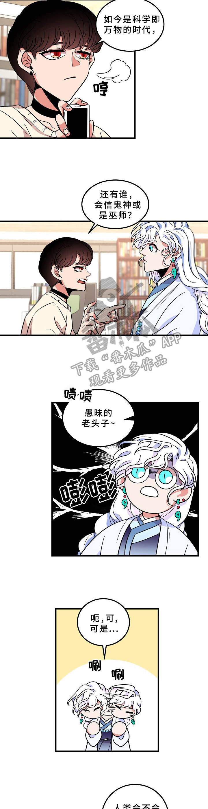 青禾神漫画,第4章：拒绝5图