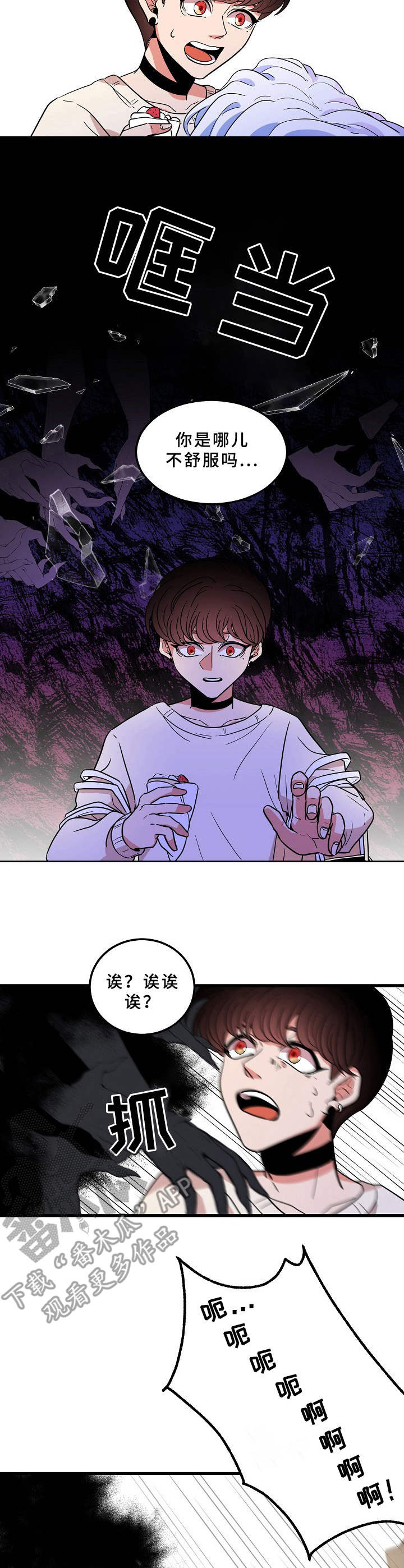 青禾神漫画,第5章：撒欢2图