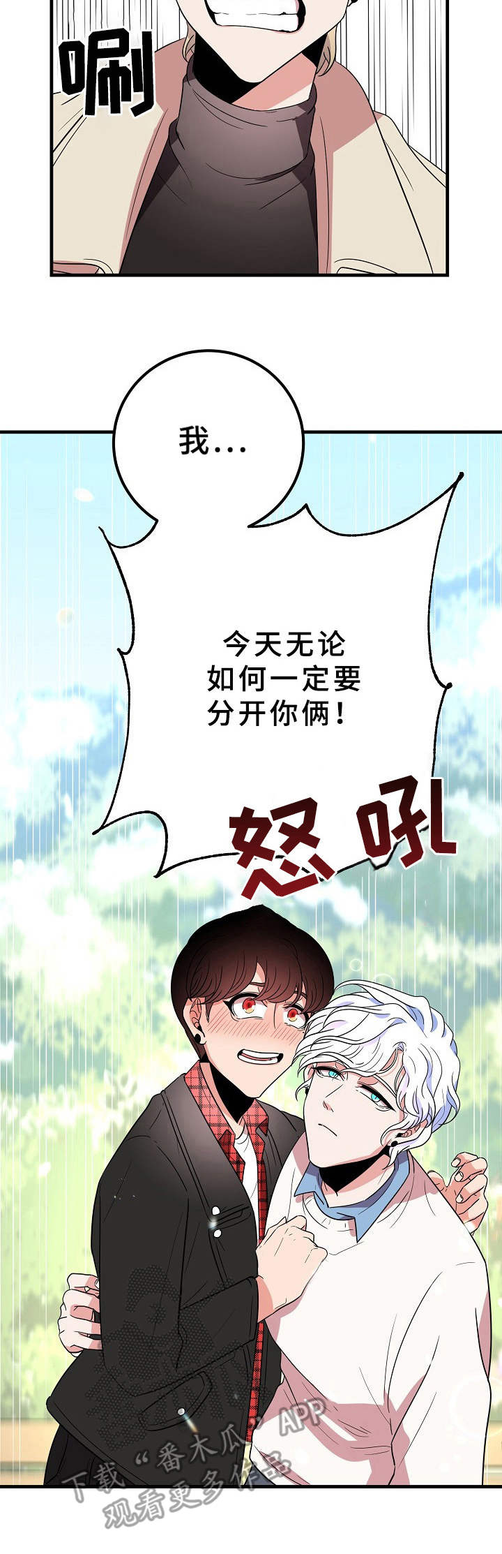 青禾神漫画,第24章：强烈反对4图