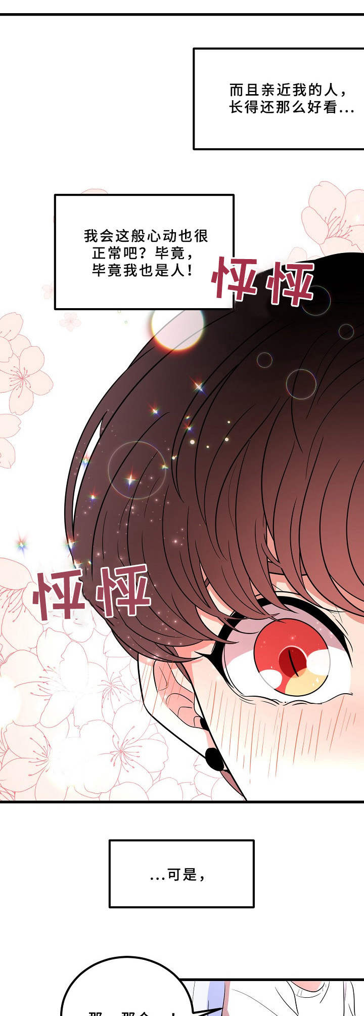 青禾神漫画,第7章：不听使唤2图