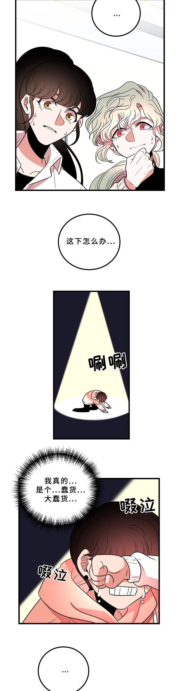 青禾神漫画,第13章：害怕4图