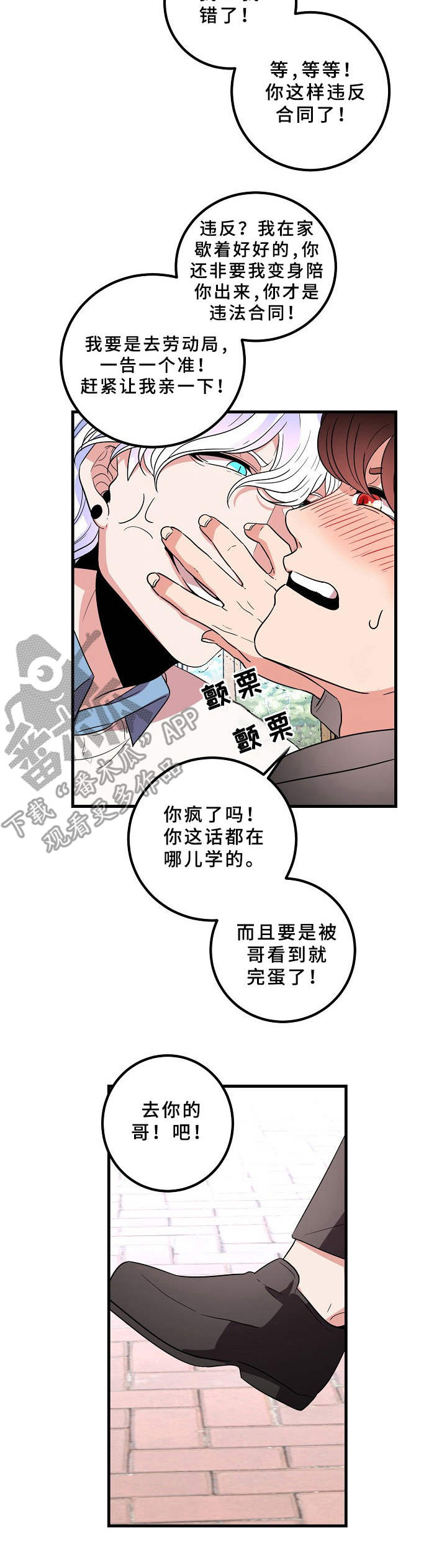 青禾神漫画,第23章：冲动2图