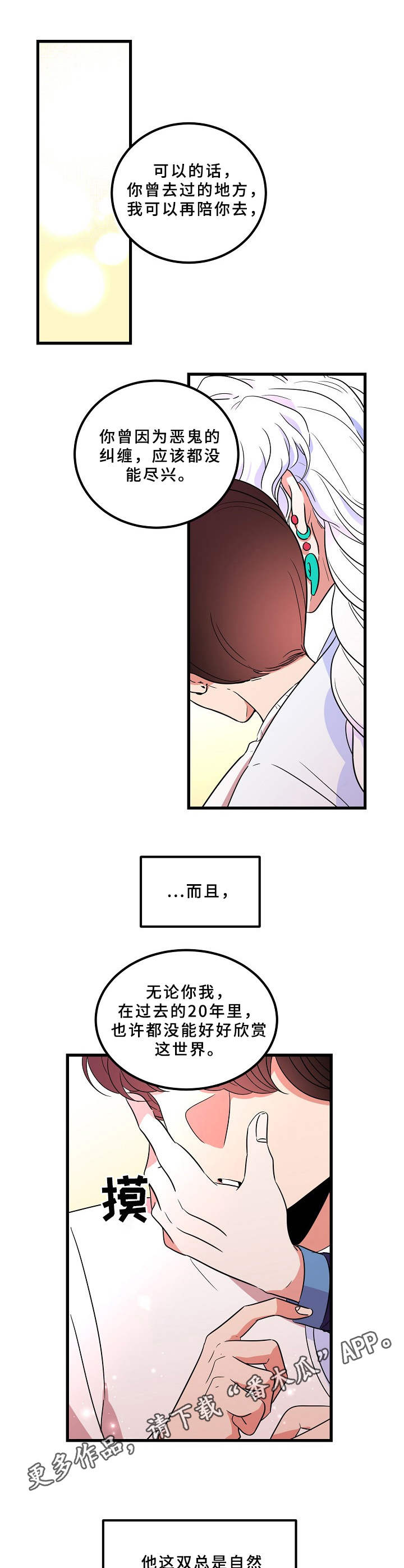 青禾神漫画,第7章：不听使唤5图