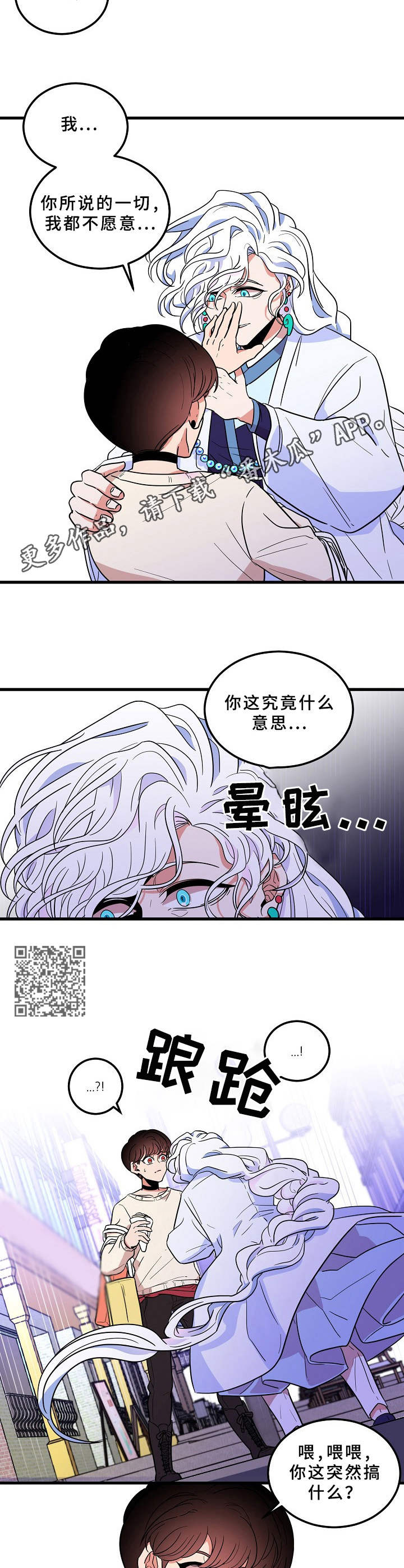 青禾神漫画,第5章：撒欢1图