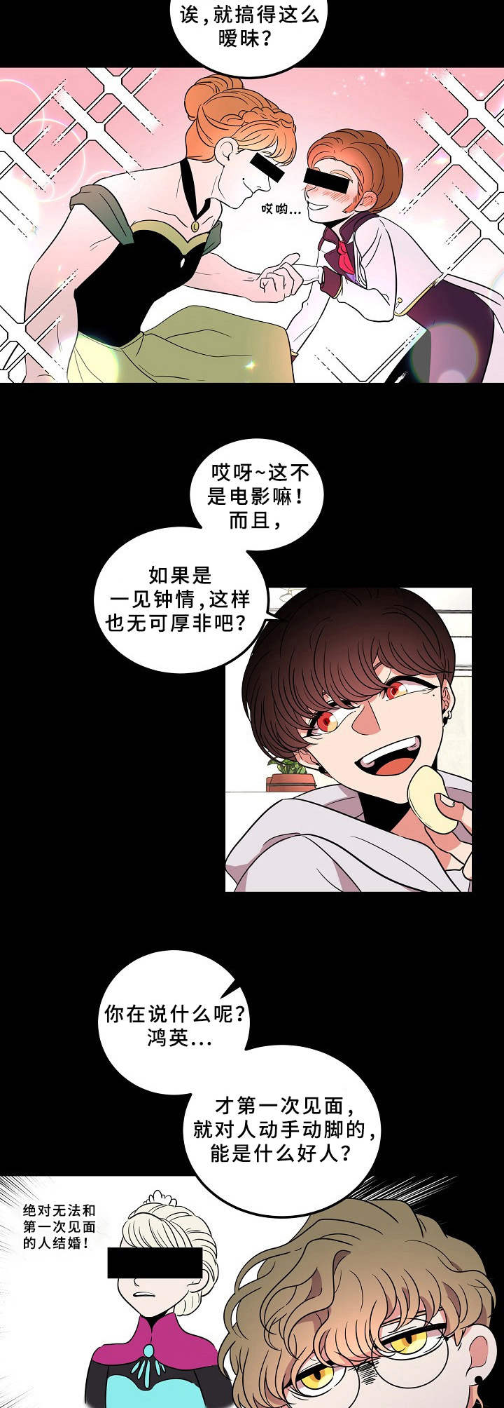 青禾神漫画,第6章：动手动脚3图