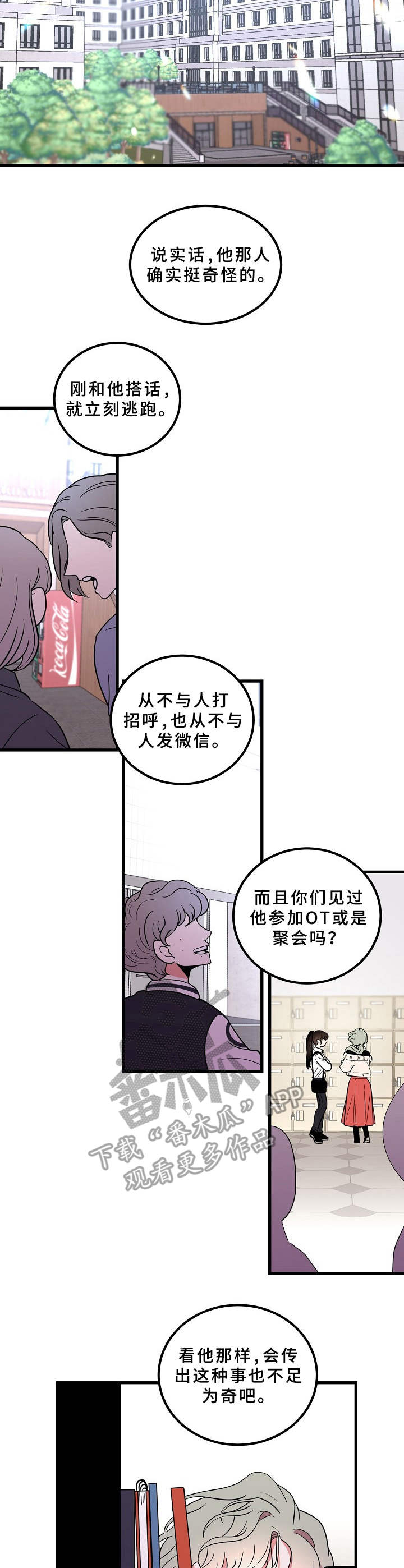 青禾神漫画,第10章：难得出门4图