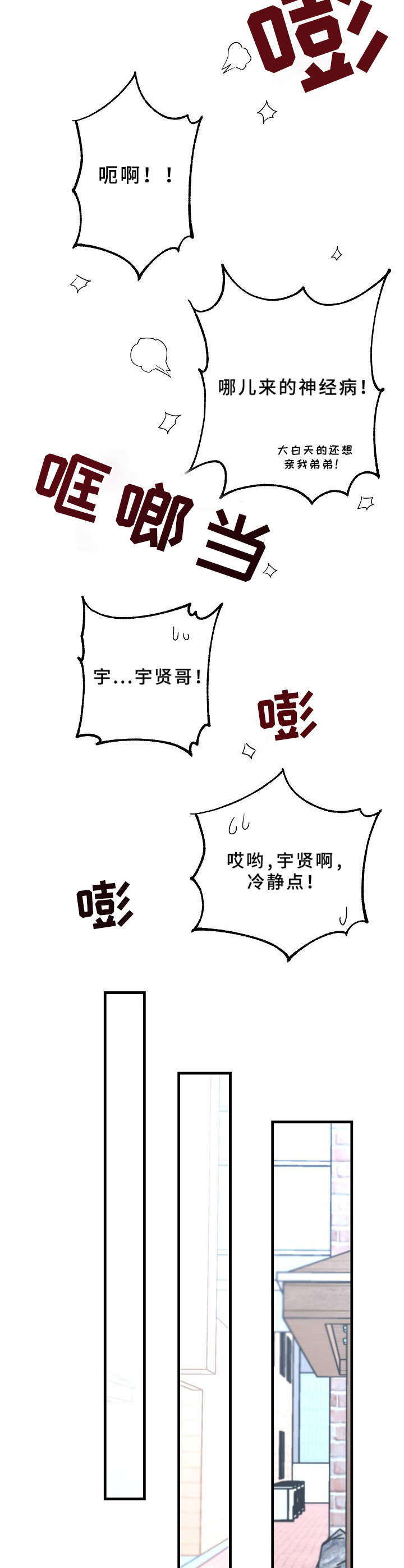 青禾神漫画,第23章：冲动4图