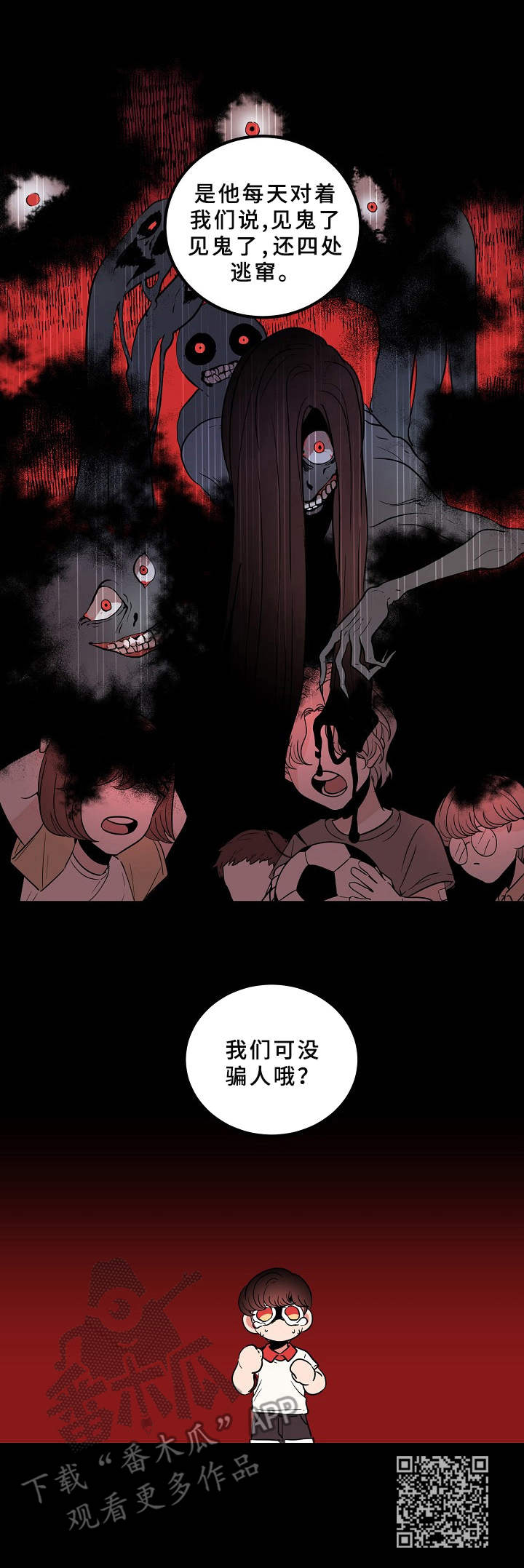 青禾神漫画,第12章： 喧嚣4图