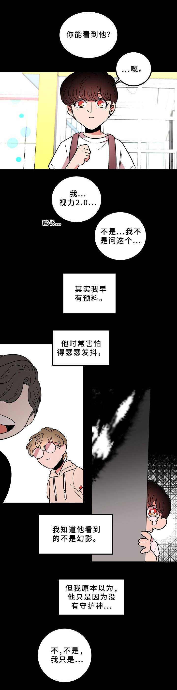 青禾神漫画,第20章：担心1图