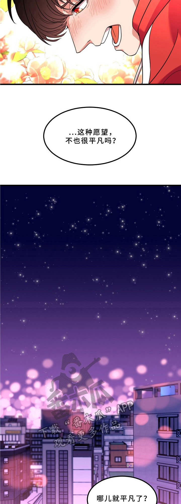 青禾神漫画,第2章： 等待救赎2图