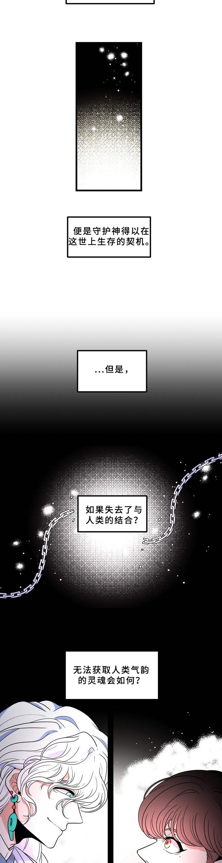 第8章：羁绊的力量3