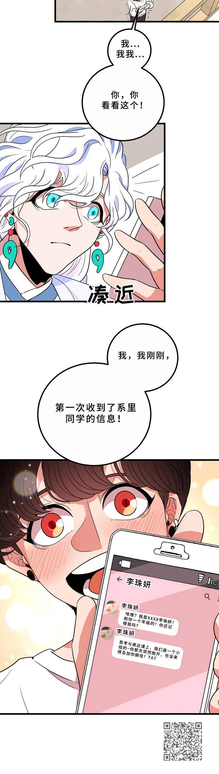 青禾神漫画,第9章：约法三章2图