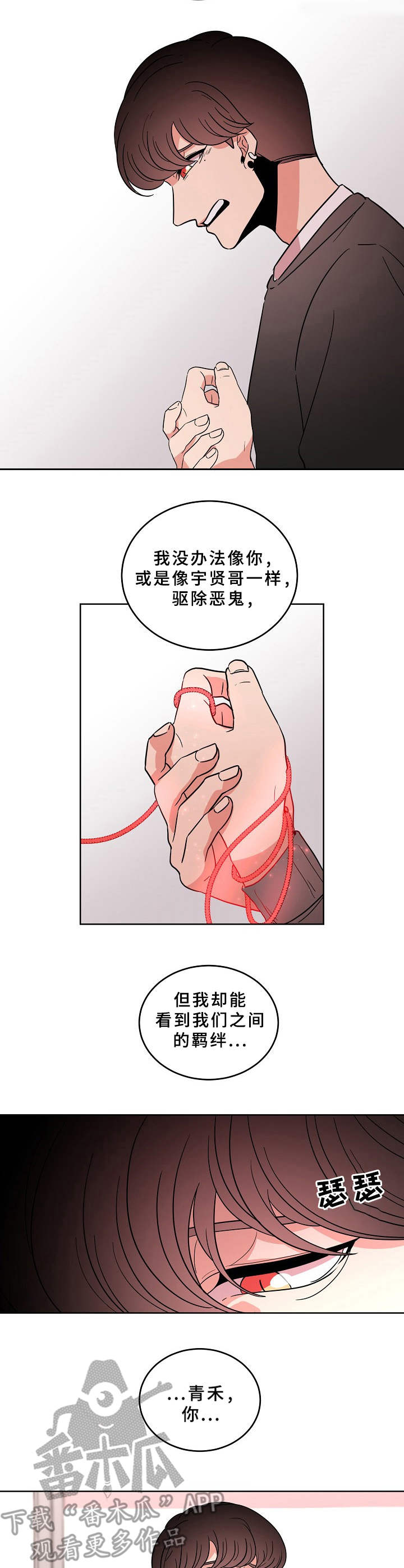 青禾神漫画,第31章：默默守护4图