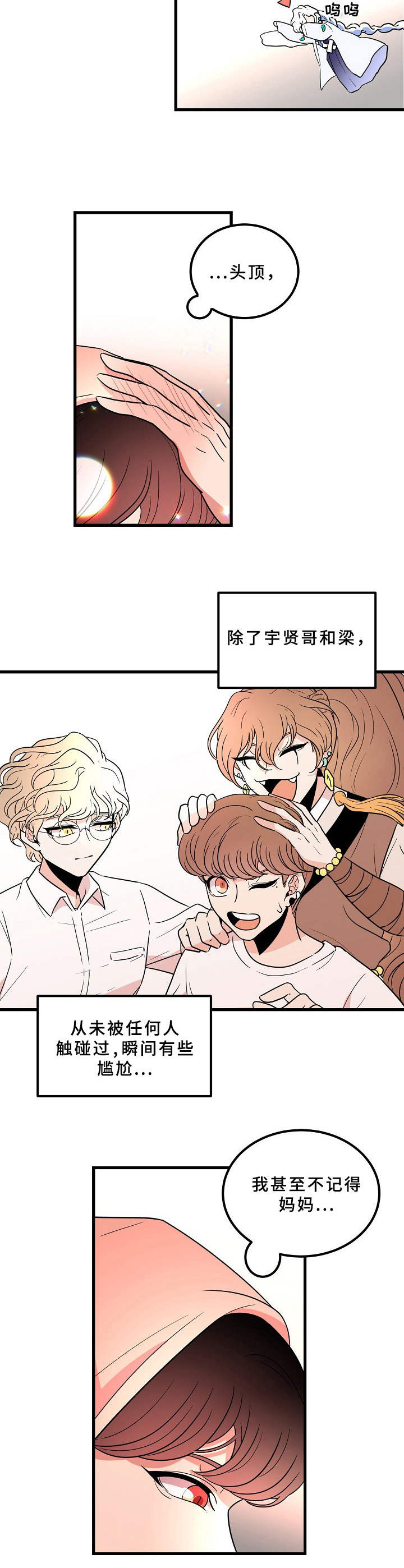 青禾神漫画,第11章：谣言1图