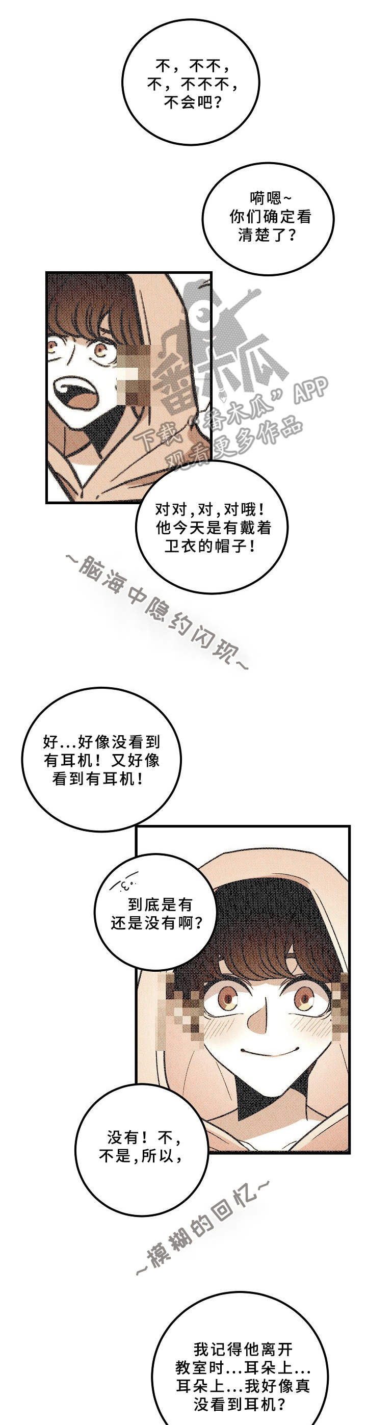 青禾神漫画,第16章：懊悔4图