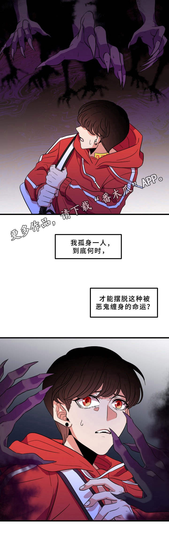 青禾神漫画,第2章： 等待救赎4图