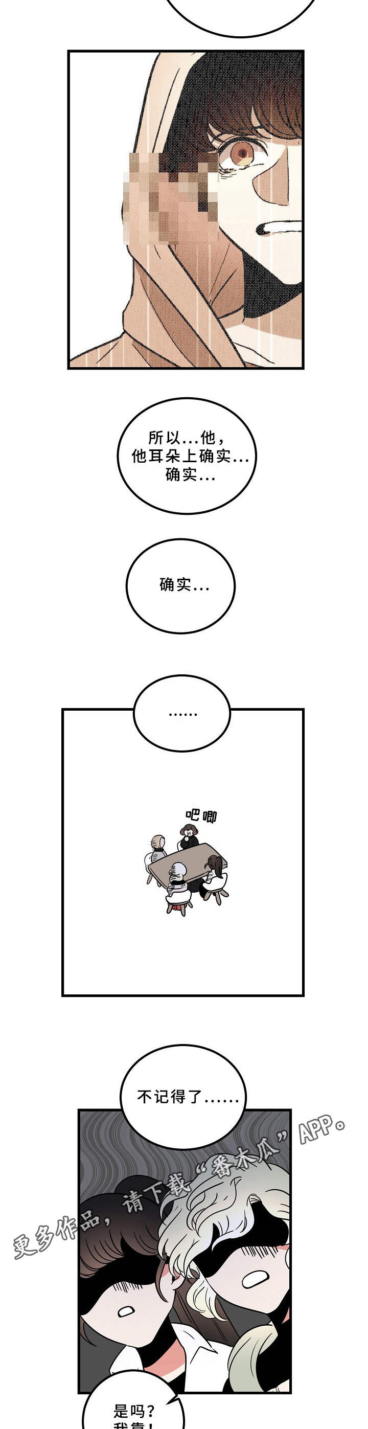 青禾神漫画,第16章：懊悔5图