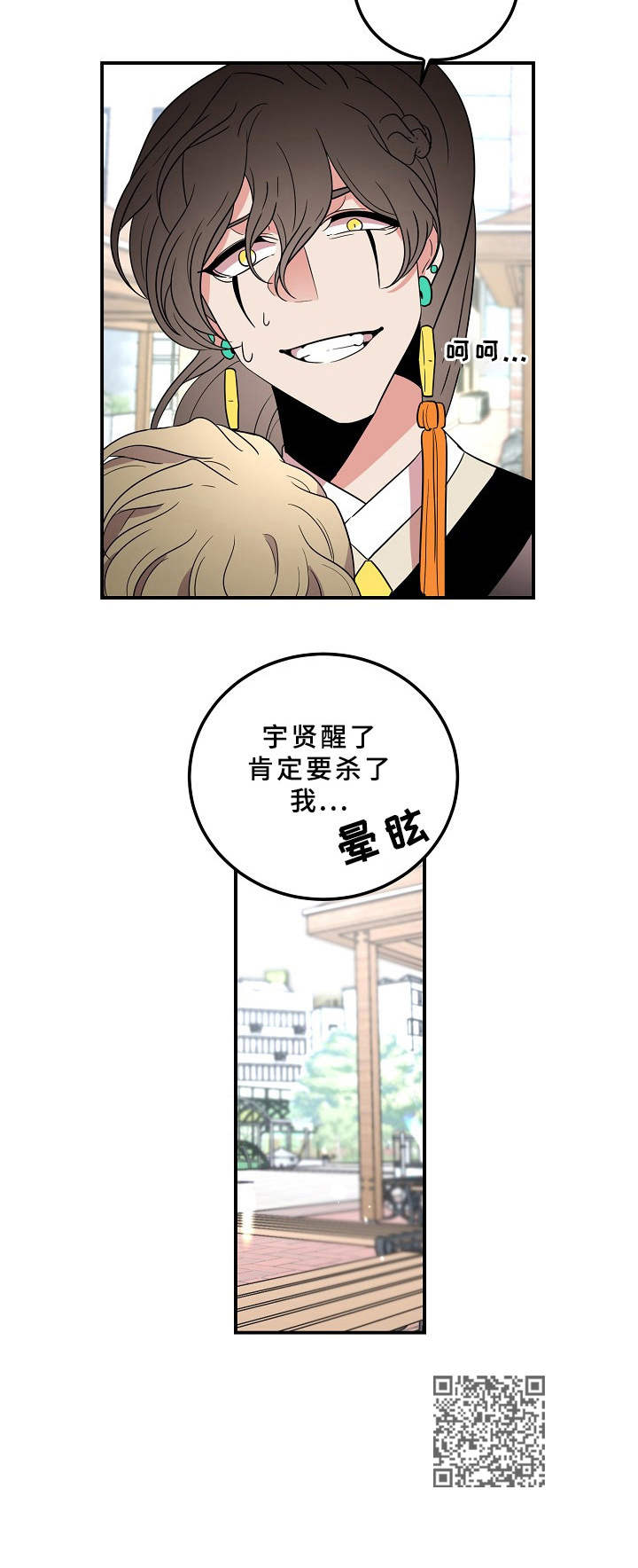 青禾神漫画,第24章：强烈反对2图