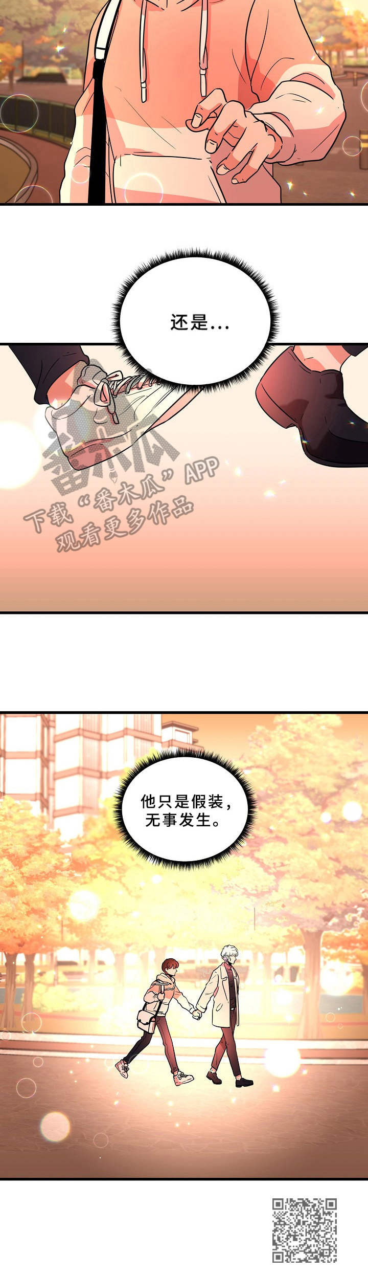 青禾神漫画,第18章：好奇3图