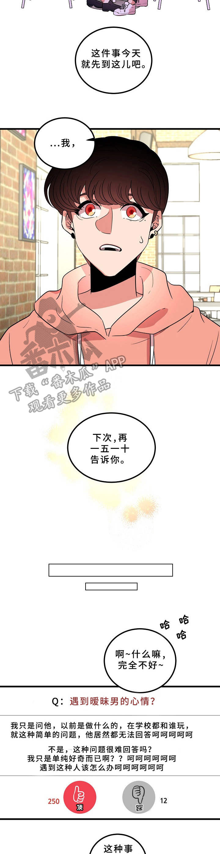 青禾神漫画,第18章：好奇4图