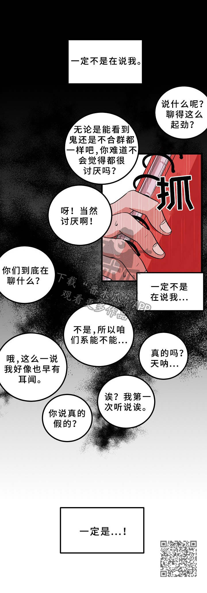 青禾神漫画,第11章：谣言3图