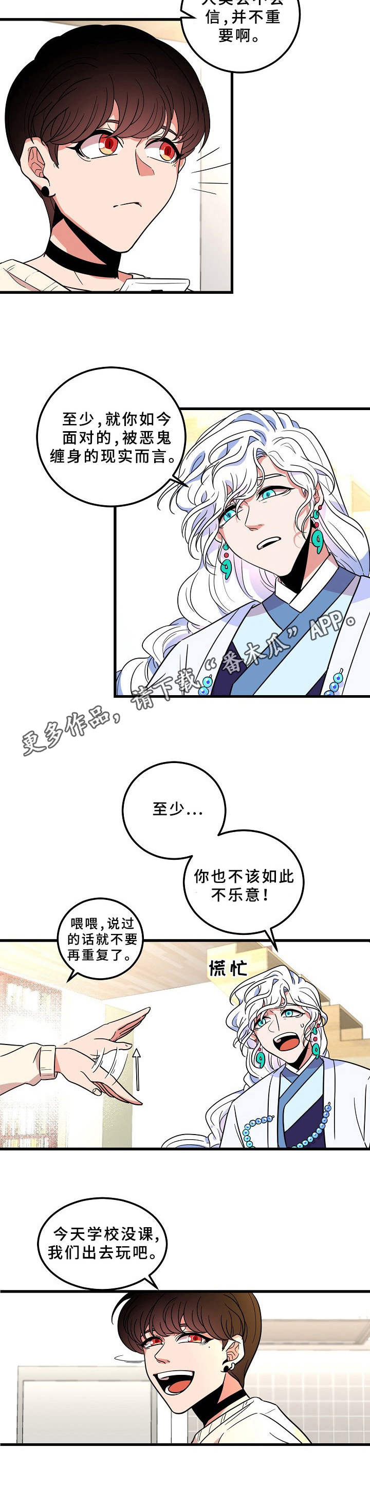 青禾神漫画,第4章：拒绝1图