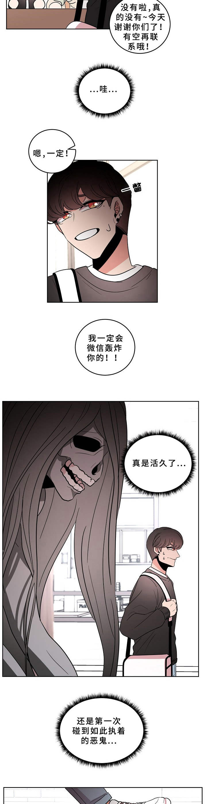 青禾神漫画,第29章：恶鬼4图