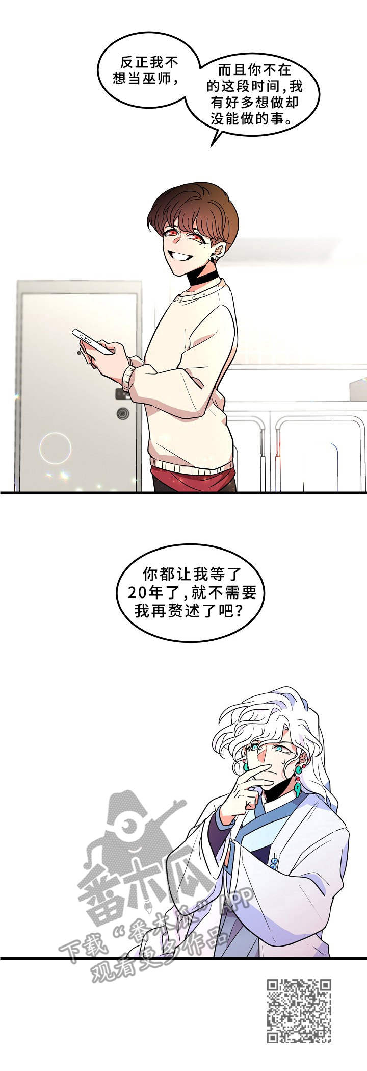 青禾神漫画,第4章：拒绝2图
