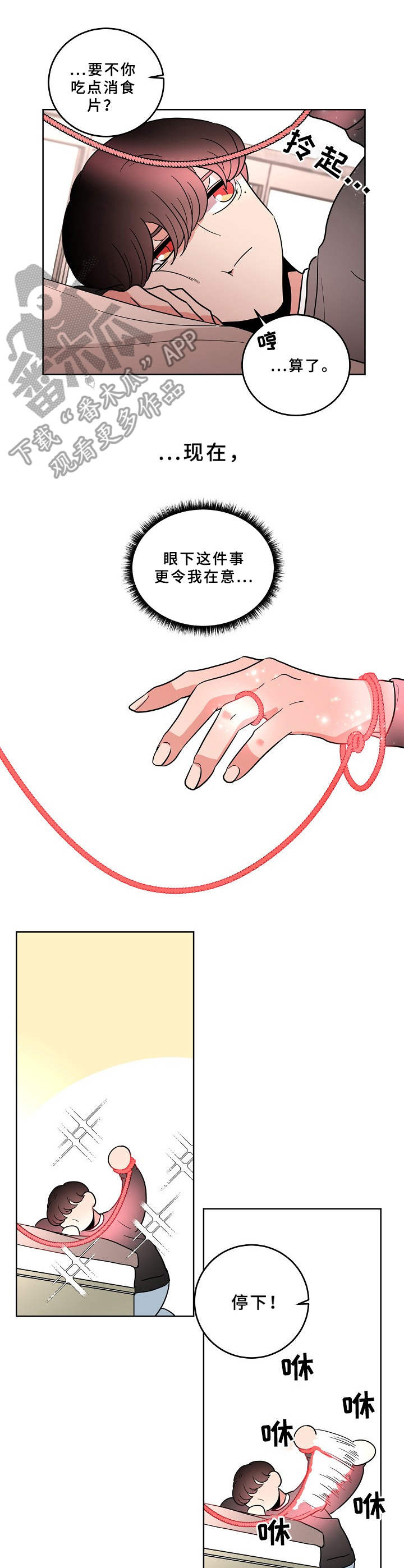 青禾神漫画,第30章：缘分1图