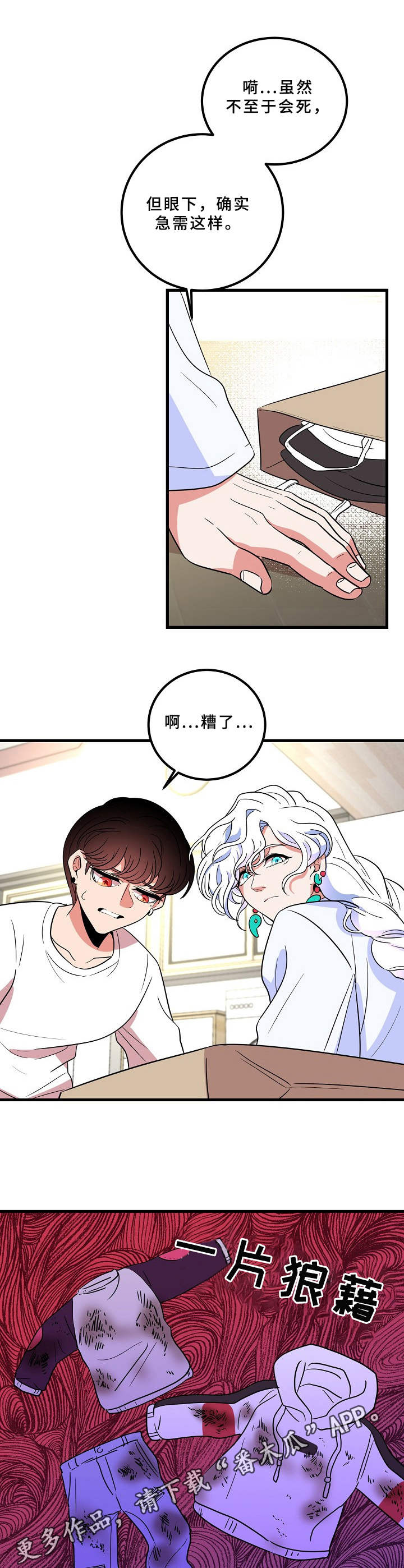 青禾神漫画,第7章：不听使唤1图