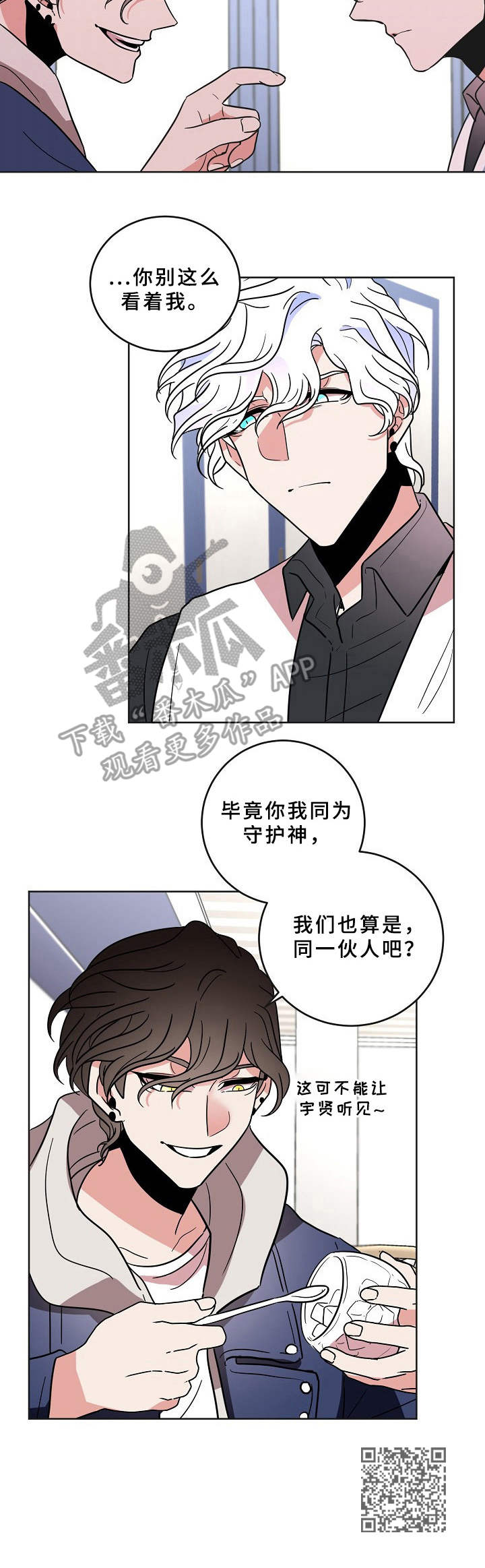 青禾神漫画,第33章：关系2图