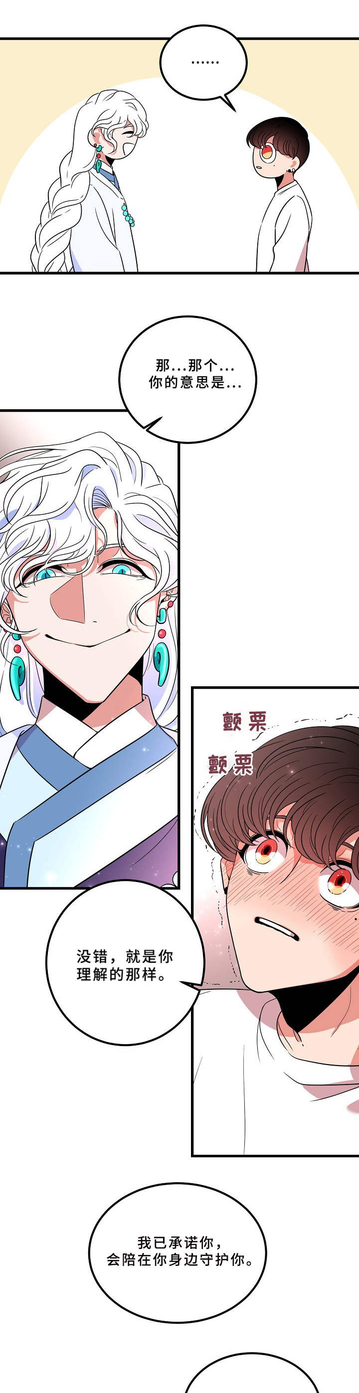 青禾神漫画,第8章：羁绊的力量3图