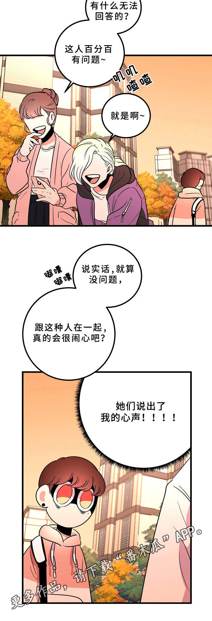 青禾神漫画,第18章：好奇5图